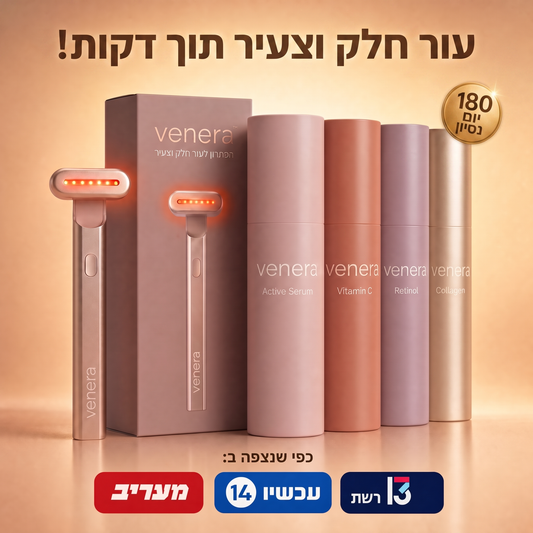 venera™ - הפתרון לעור חלק וצעיר